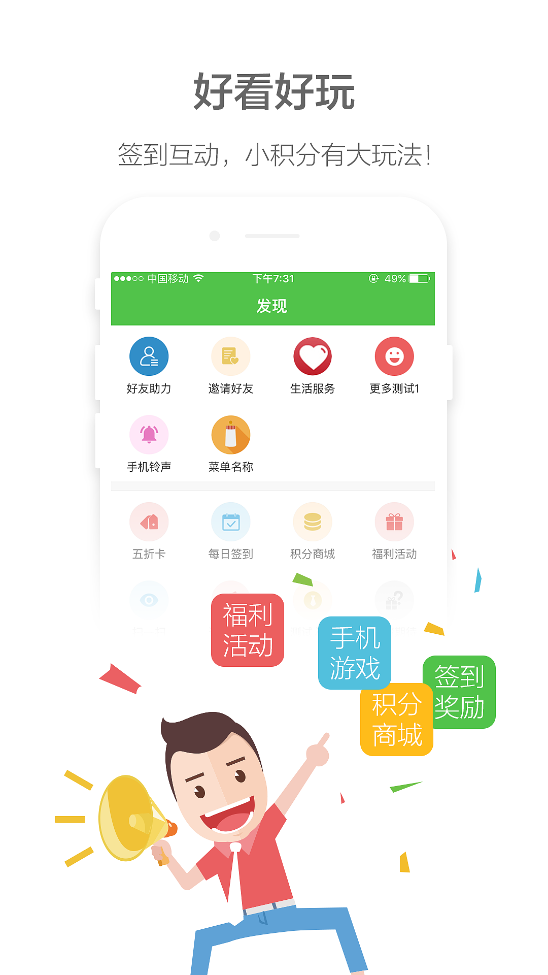 手机APP下载引导页