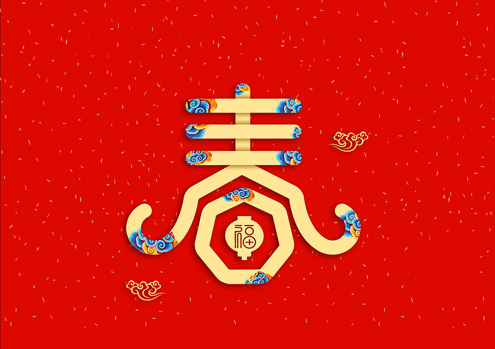 猪年大吉新年快乐（图ZMTQ5OTE5NTk2） - IP形象 - 站酷设计师天命风流233原创素材 - 站酷ZCOOL