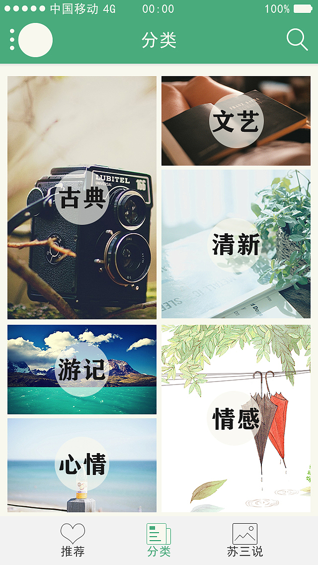 苏三说手机阅读APP