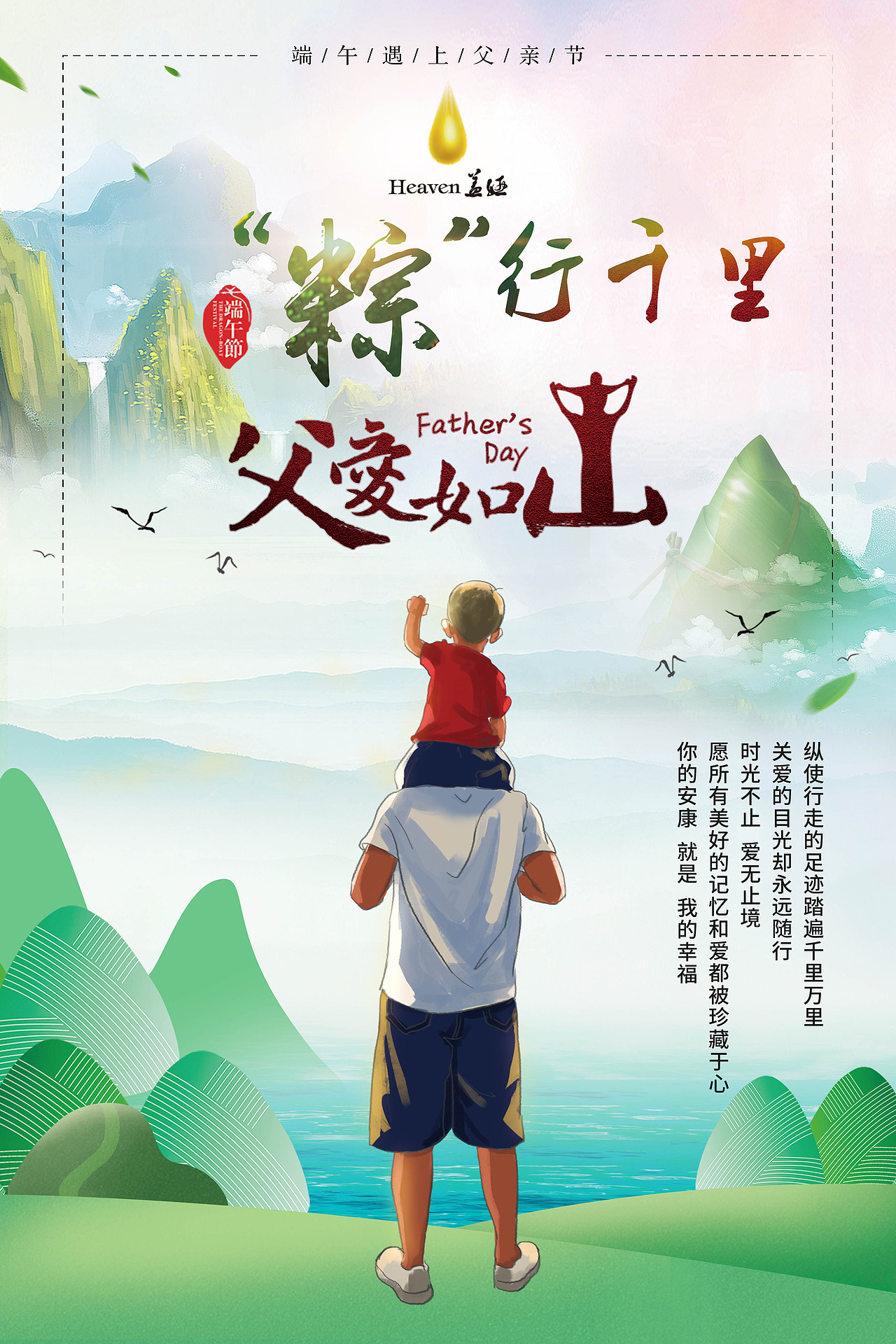 端午节与父亲节合并海报（图ZMTE4MDUxNTc2） - 海报 - 站酷设计师自如design原创素材 - 站酷ZCOOL