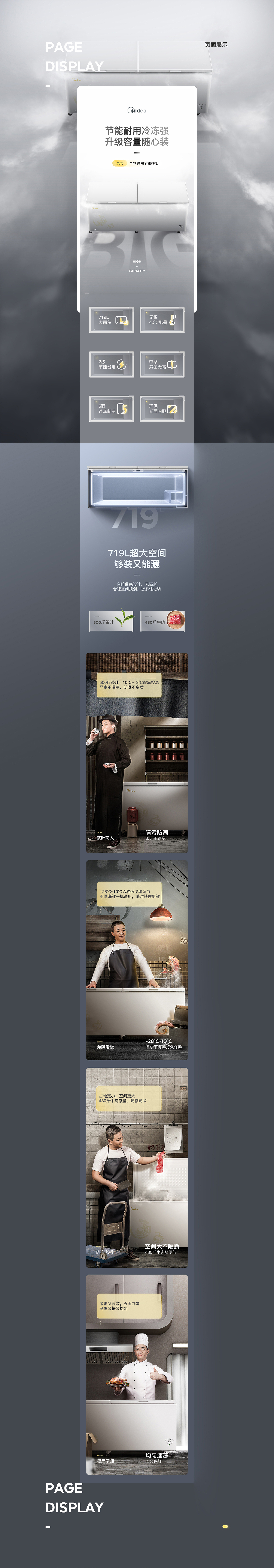 美的冷柜全案新视觉分享