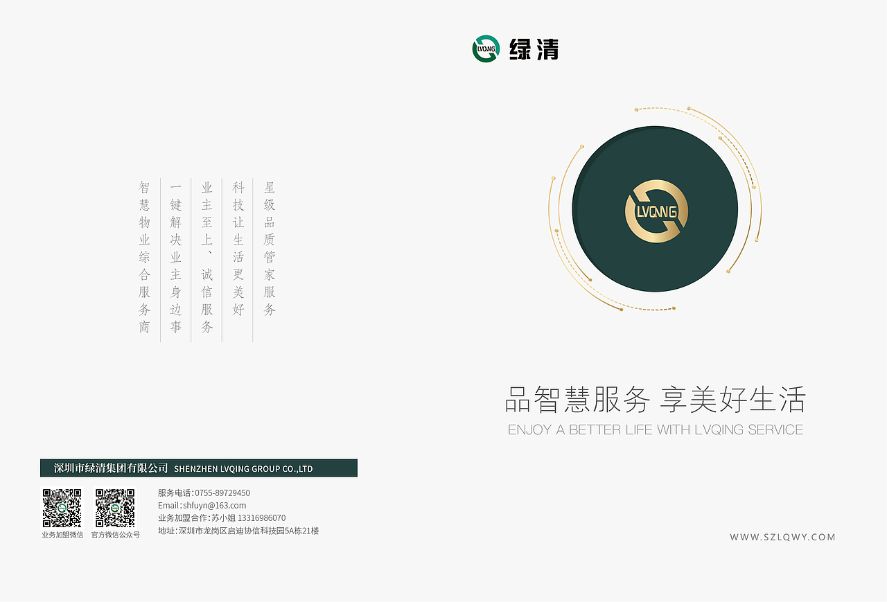 企业绿色风格画册