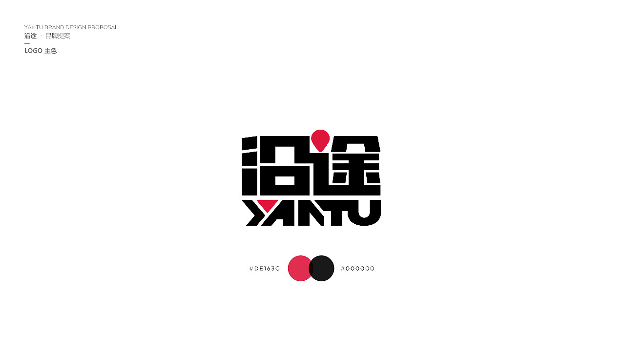 ‖沿途LOGO设计&提案‖