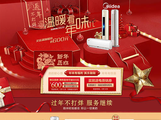 美的空调温暖有年味儿