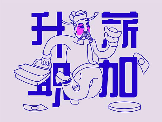 “萌神”门神形象-金华非遗木版年画创新设计
