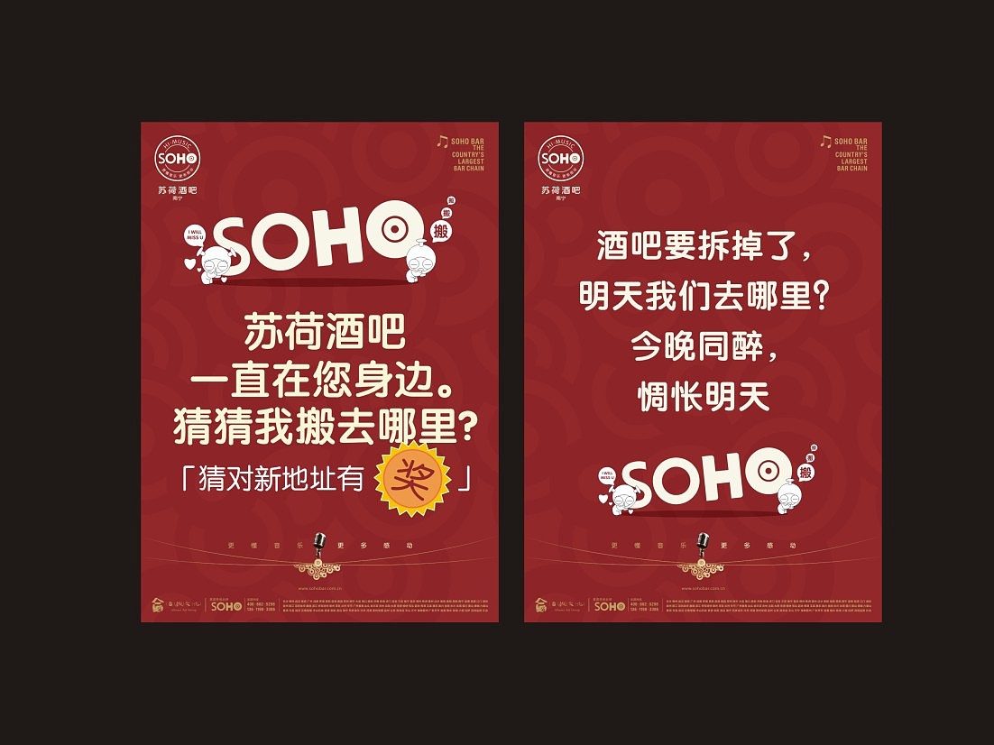 苏荷酒吧品牌整合推广