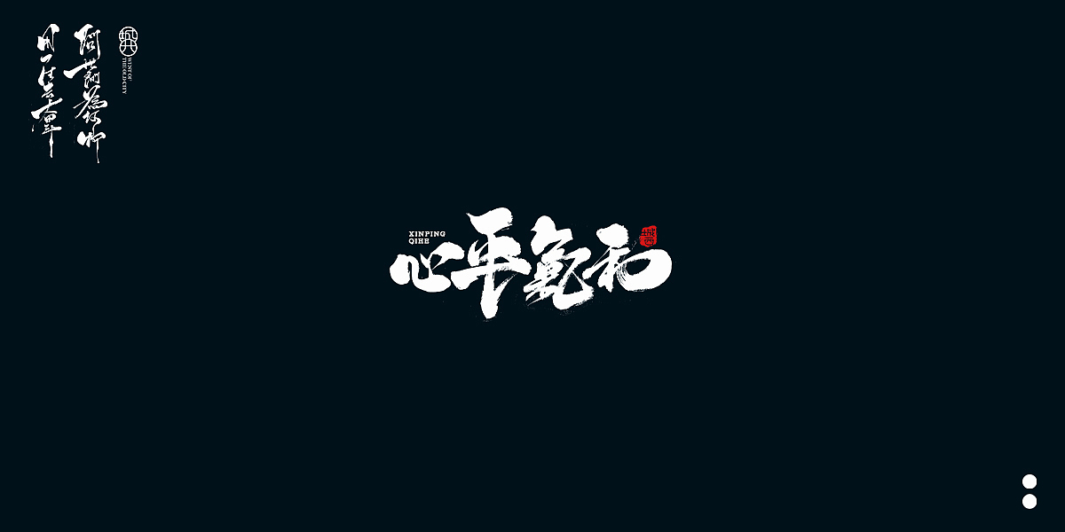 手写毛笔字4（图ZMjQwMTg0NDY0） - 字体/字形 - 站酷设计师cc旧城原创素材 - 站酷ZCOOL