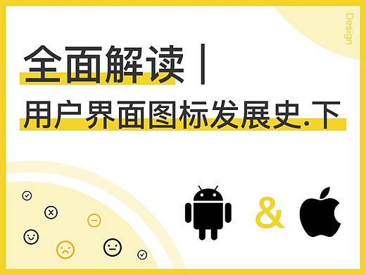 全面解读 | 用户界面图标发展史.下