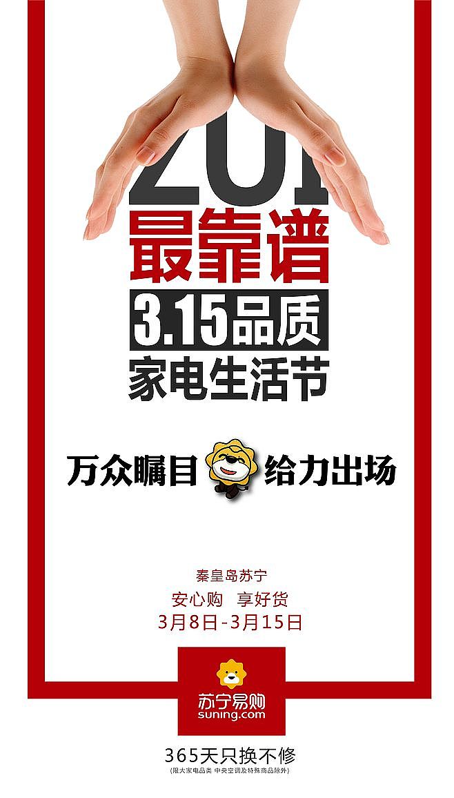 苏宁易购自媒体宣传（图ZMTM1Njg2NzU2） - 海报 - 站酷设计师郭温柔小姐姐原创素材 - 站酷ZCOOL
