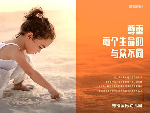 德橙国际幼儿园-品牌全案策划