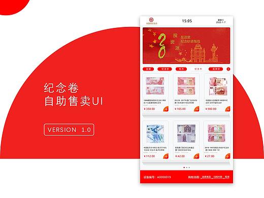 纪念钞自助售卖