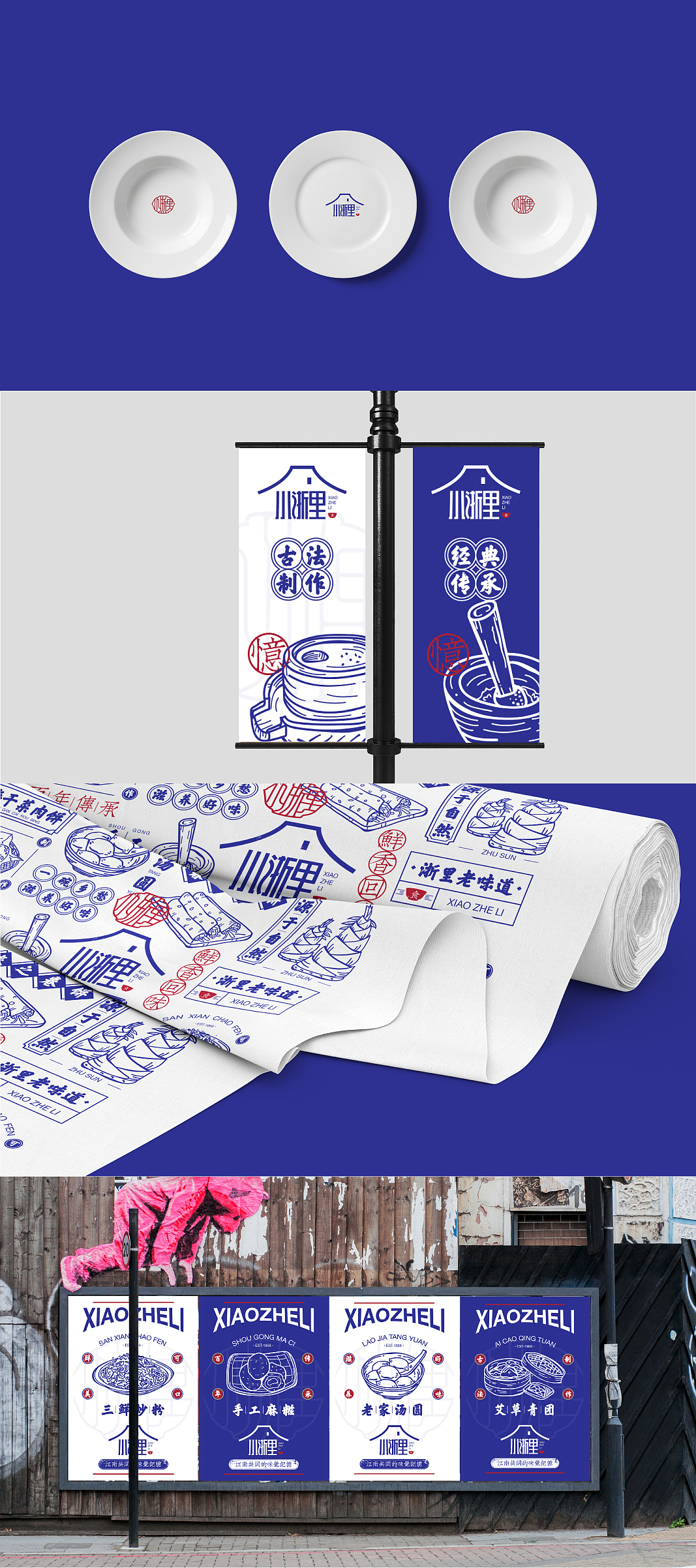 小浙里品牌设计