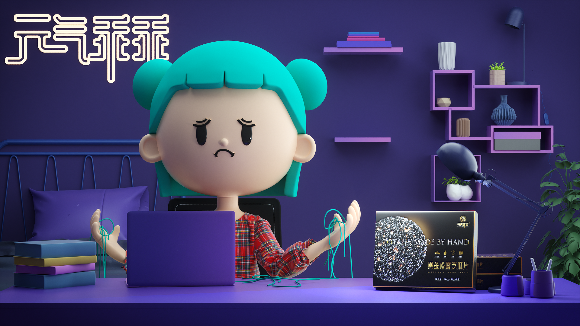 元气乖乖 · 场景ip