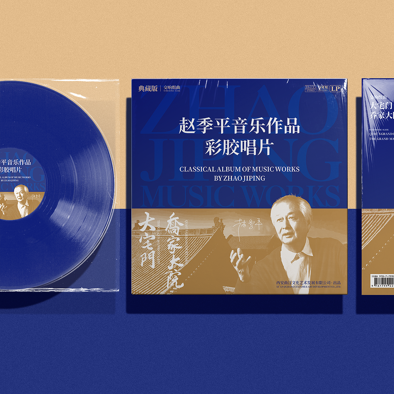 赵季平音乐作品彩胶唱片包装设计（图ZMjc1NDM5MzMy） - 包装 - 站酷设计师90邦设计工作室原创素材 - 站酷ZCOOL