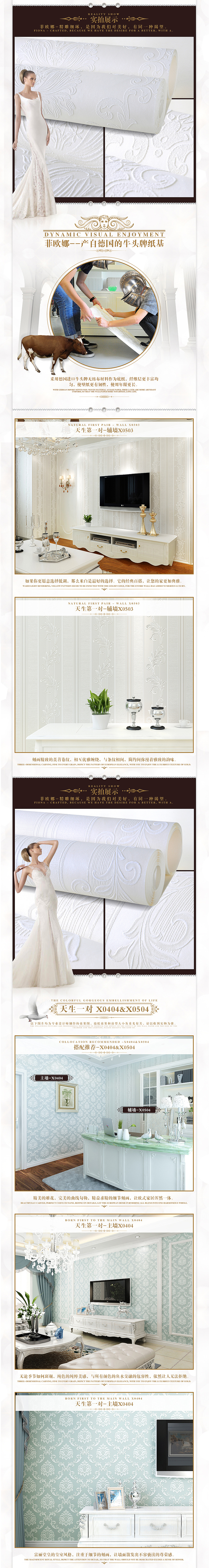 墙纸详情页设计--《菲欧娜》（图ZMzM1MjgxMDg=） - 电商 - 站酷设计师一个很逗得射鸡湿原创素材 - 站酷ZCOOL