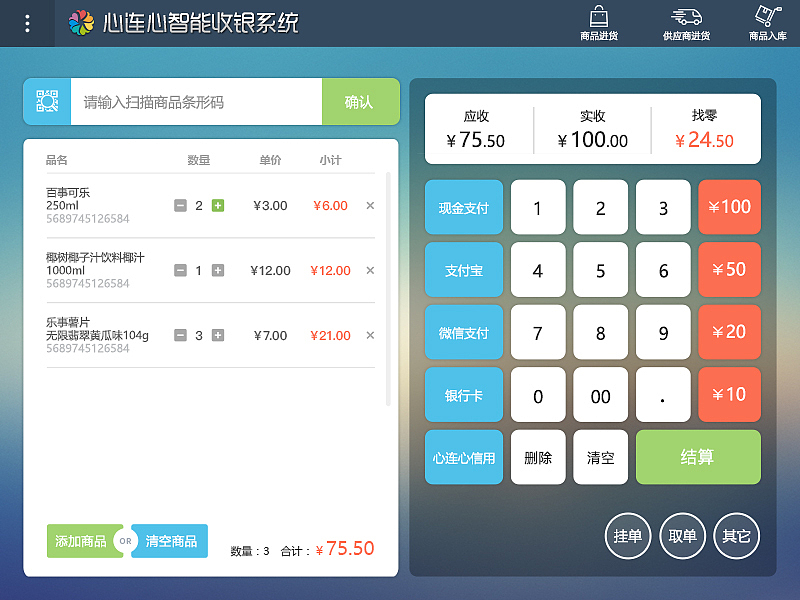 超市pos收银系统界面