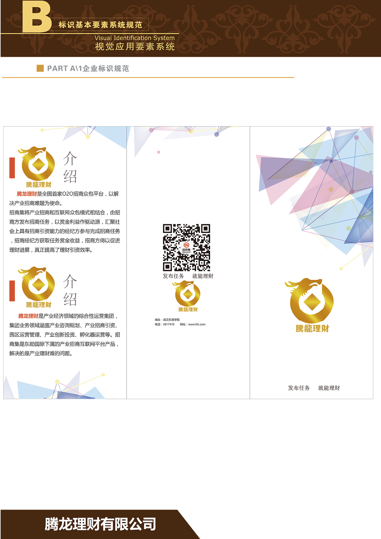 腾龙理财vi手册（图ZOTgwNTcxMDg=） - 其他平面 - 站酷设计师zzl龙龙原创素材 - 站酷ZCOOL