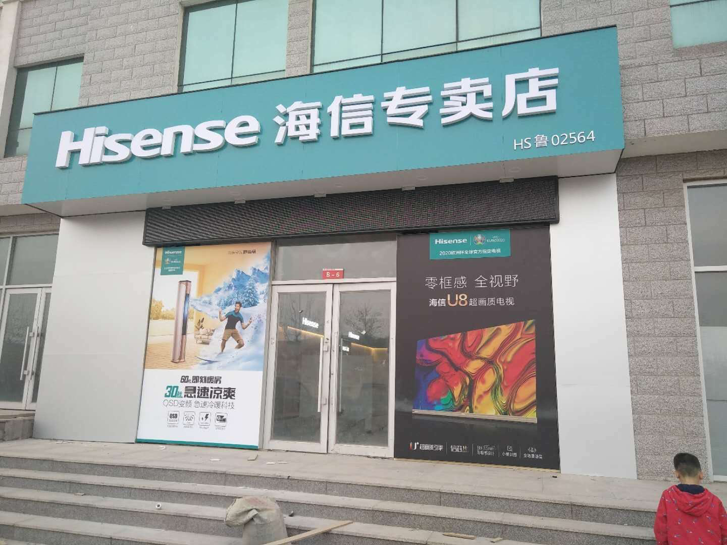 海信专卖店品质一直在线