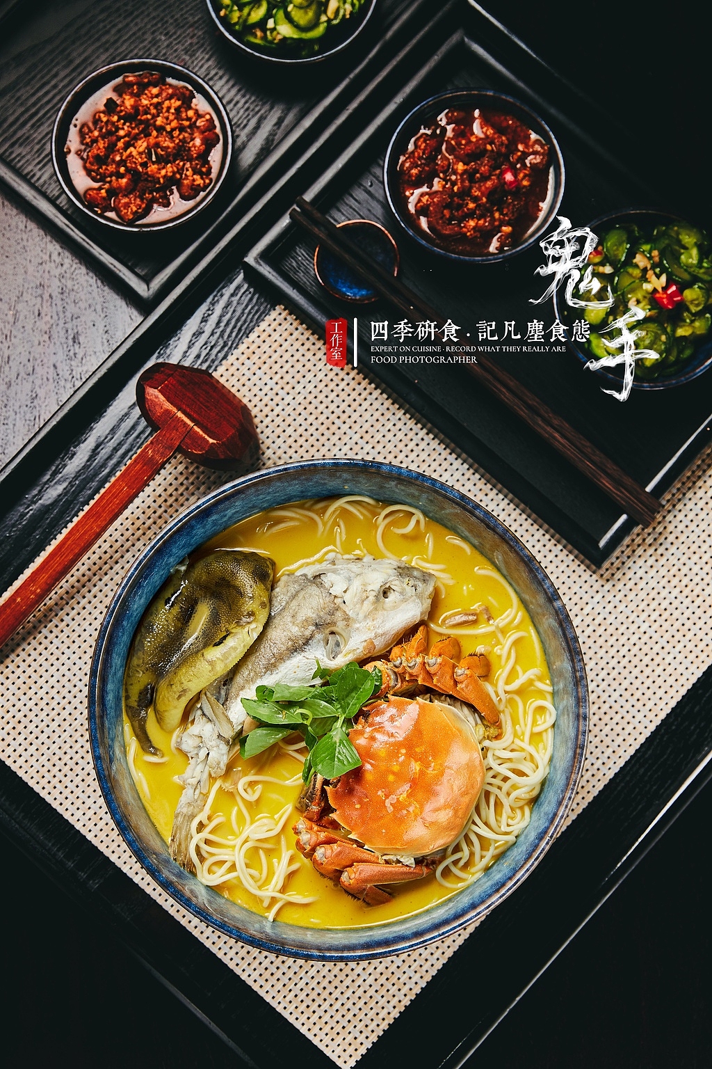 「美食摄影」永隆家居河豚螃蟹面 南京商业摄影