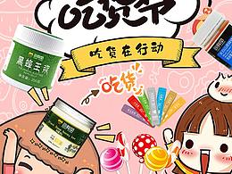 吃货节