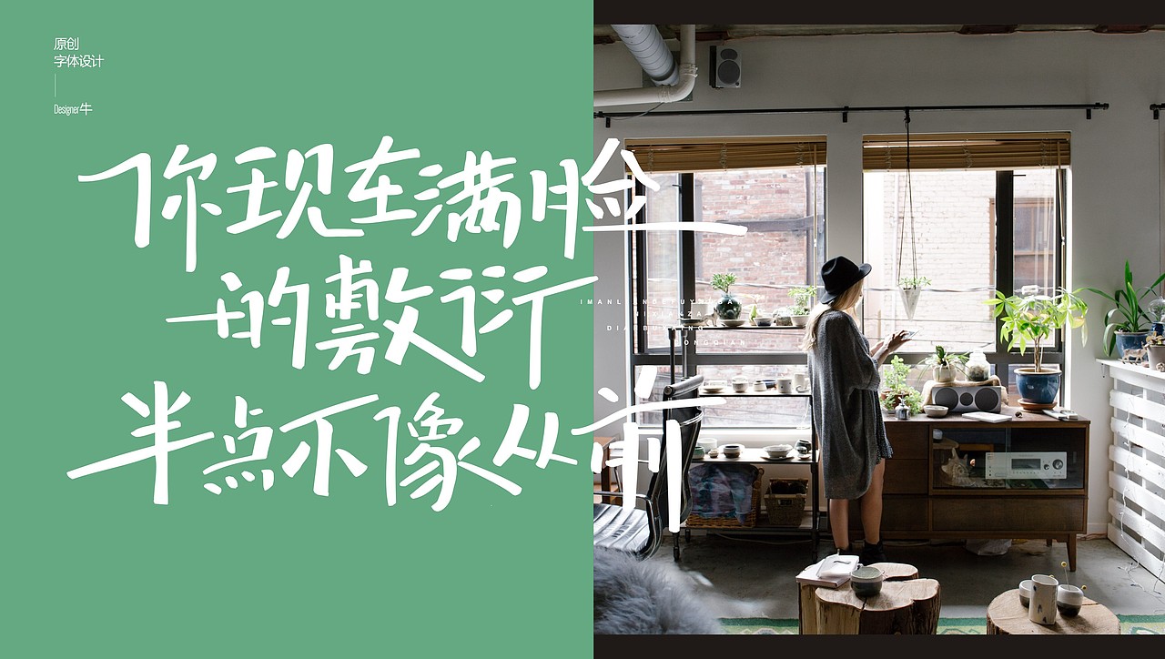 一些手写字体设计（图ZMTg0ODY4NzUy） - 字体/字形 - 站酷设计师Designer牛原创素材 - 站酷ZCOOL