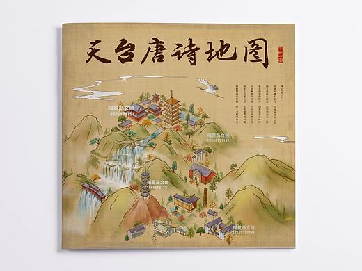 这是一款经典的旅游手绘地图，天台唐诗地图手绘出品！