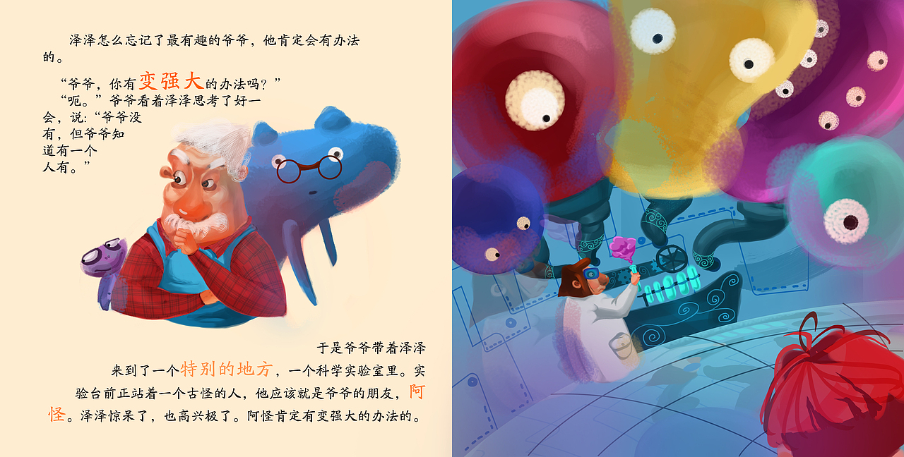 《那就是泽泽了》完整（图ZMjY4MzE4NzI=） - 儿童插画 - 站酷设计师Menghui梦慧原创素材 - 站酷ZCOOL