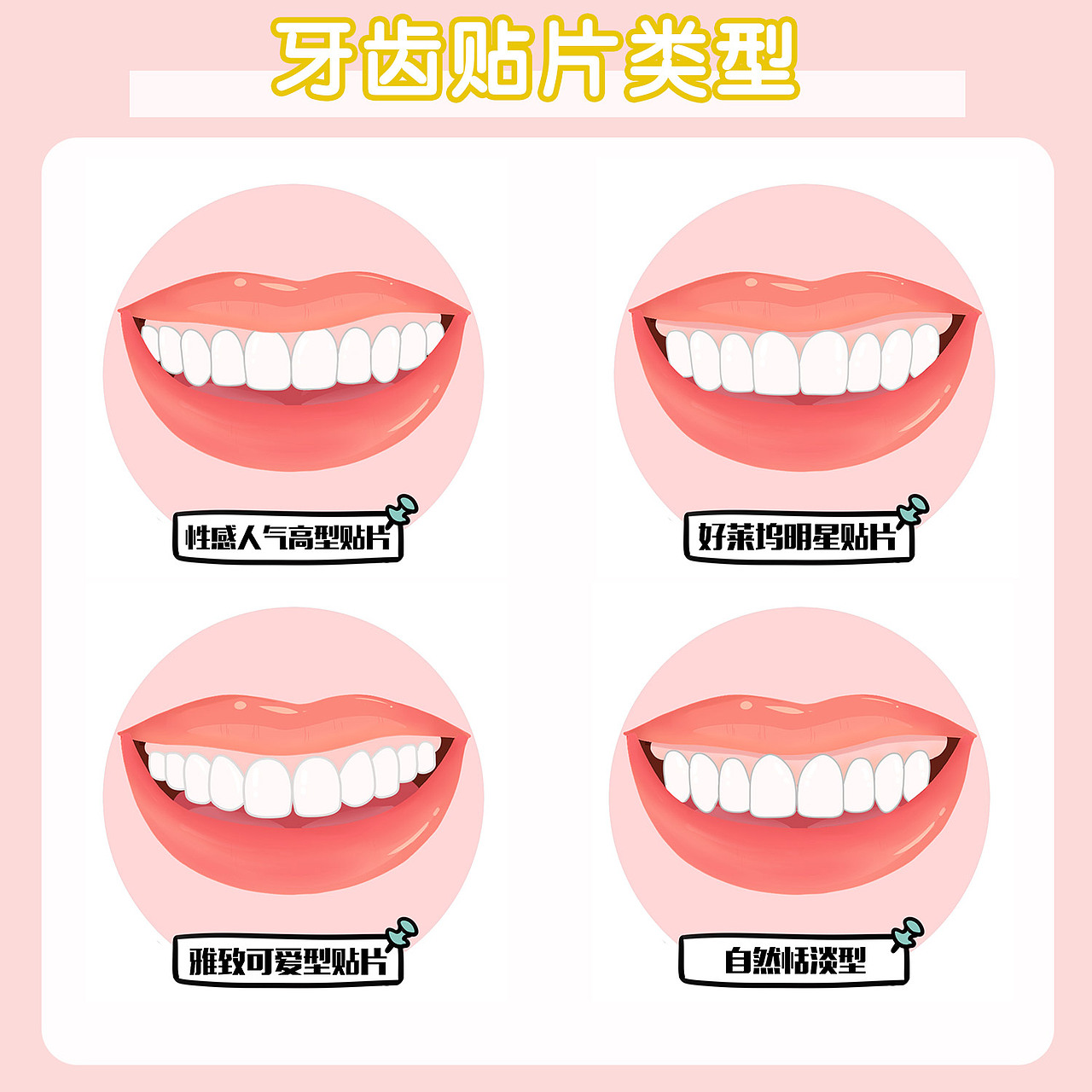牙齿贴片，牙齿贴面（图ZMjE4OTc0MjA4） - 艺术插画 - 站酷设计师没事画画哦原创素材 - 站酷ZCOOL