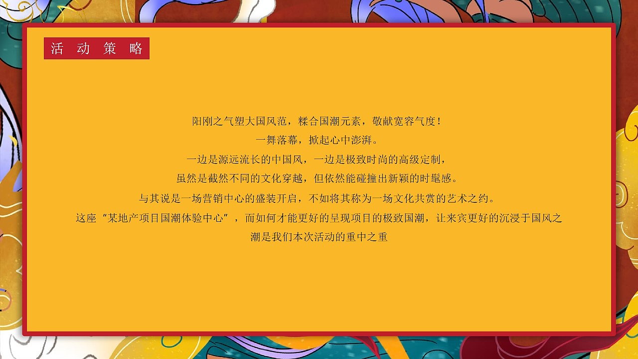 某营销中心开放活动策划方案（图ZMjgyMjc3NDYw） - 文案/策划 - 站酷设计师策划柚子原创素材 - 站酷ZCOOL
