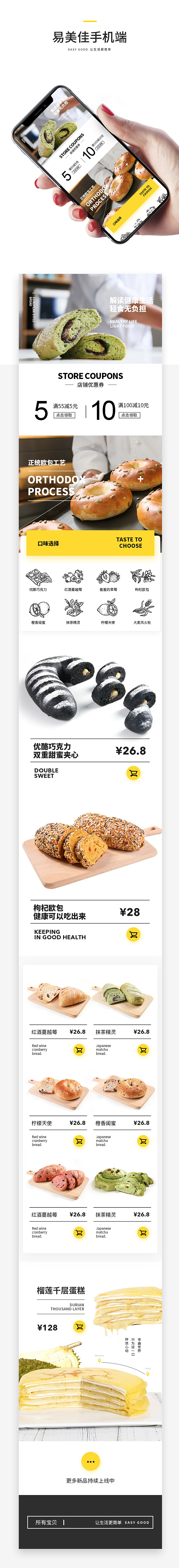 易美佳食品旗舰店电商升级，食品电商页面，面包详情页（图ZMTE0MTQxNTE2） - 电商 - 站酷设计师班山一蘑菇原创素材 - 站酷ZCOOL