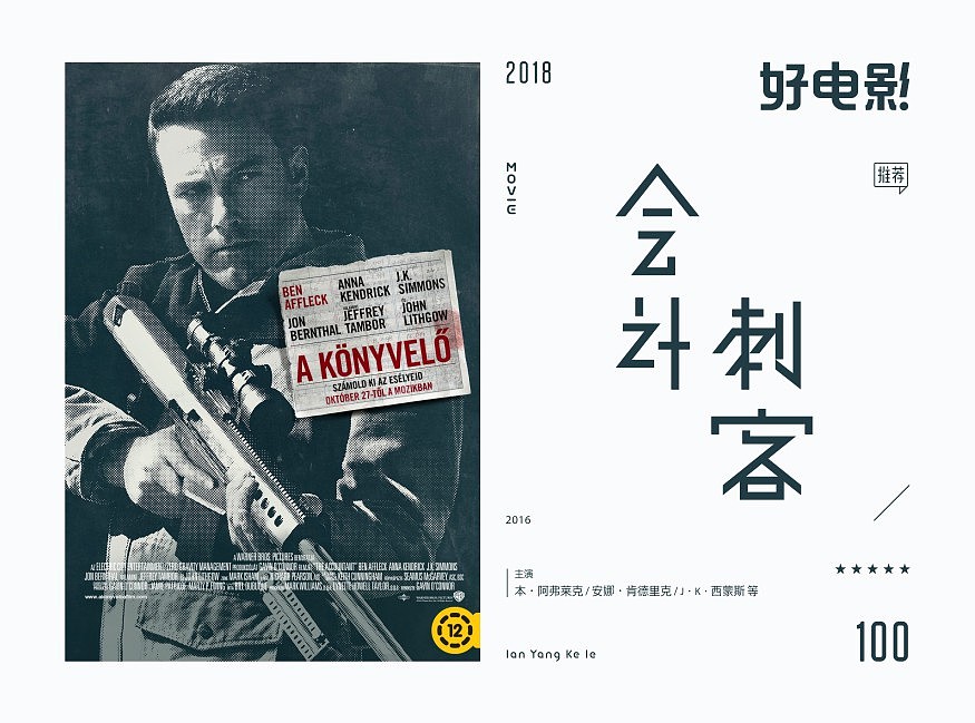 好电影推荐系列字体100例