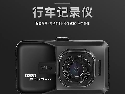 行车记录仪详情页
