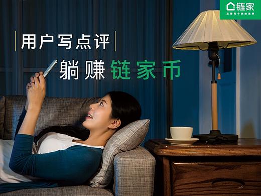 躺赚链家币