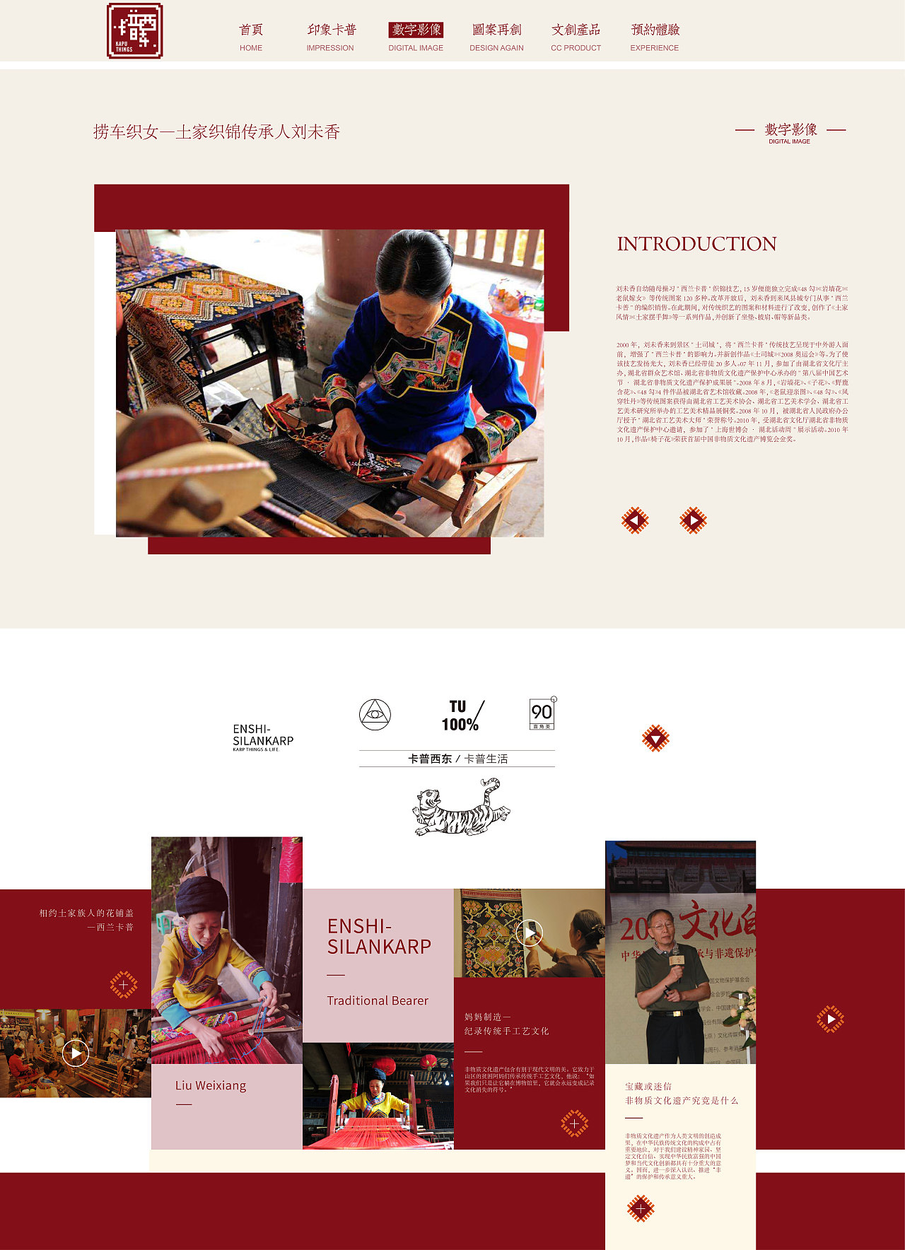 网页设计非物质文化遗产