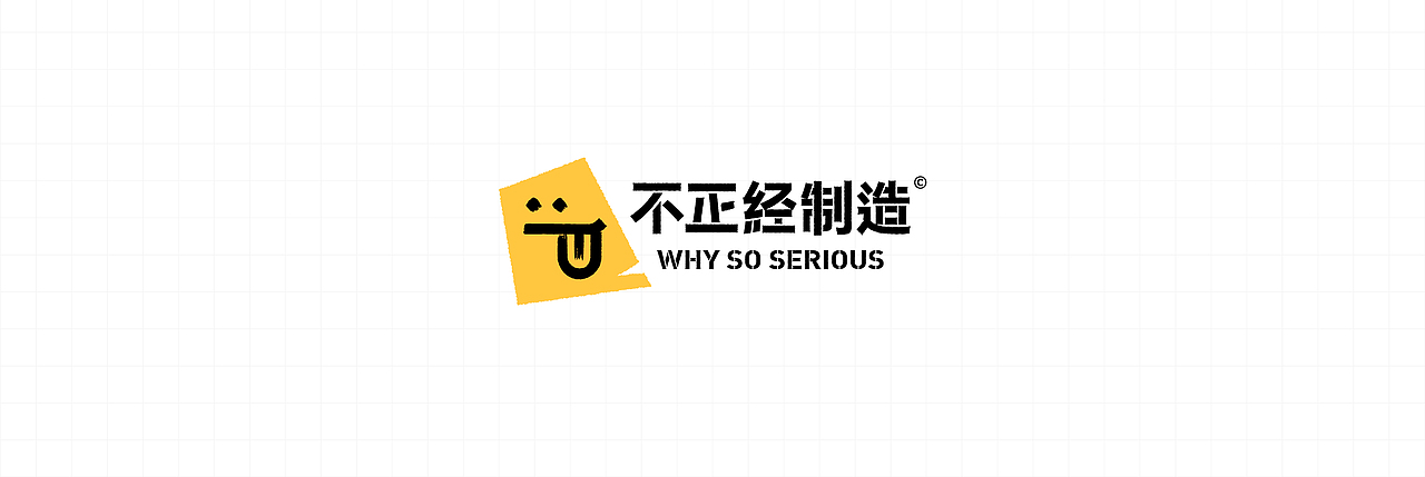 #2021青春答卷#|不正经制造 WHY SO SERIOUS(图ZMjU2NjkyNjgw) - 品牌 - 站酷设计师乌冬猫原创素材 - 站酷ZCOOL