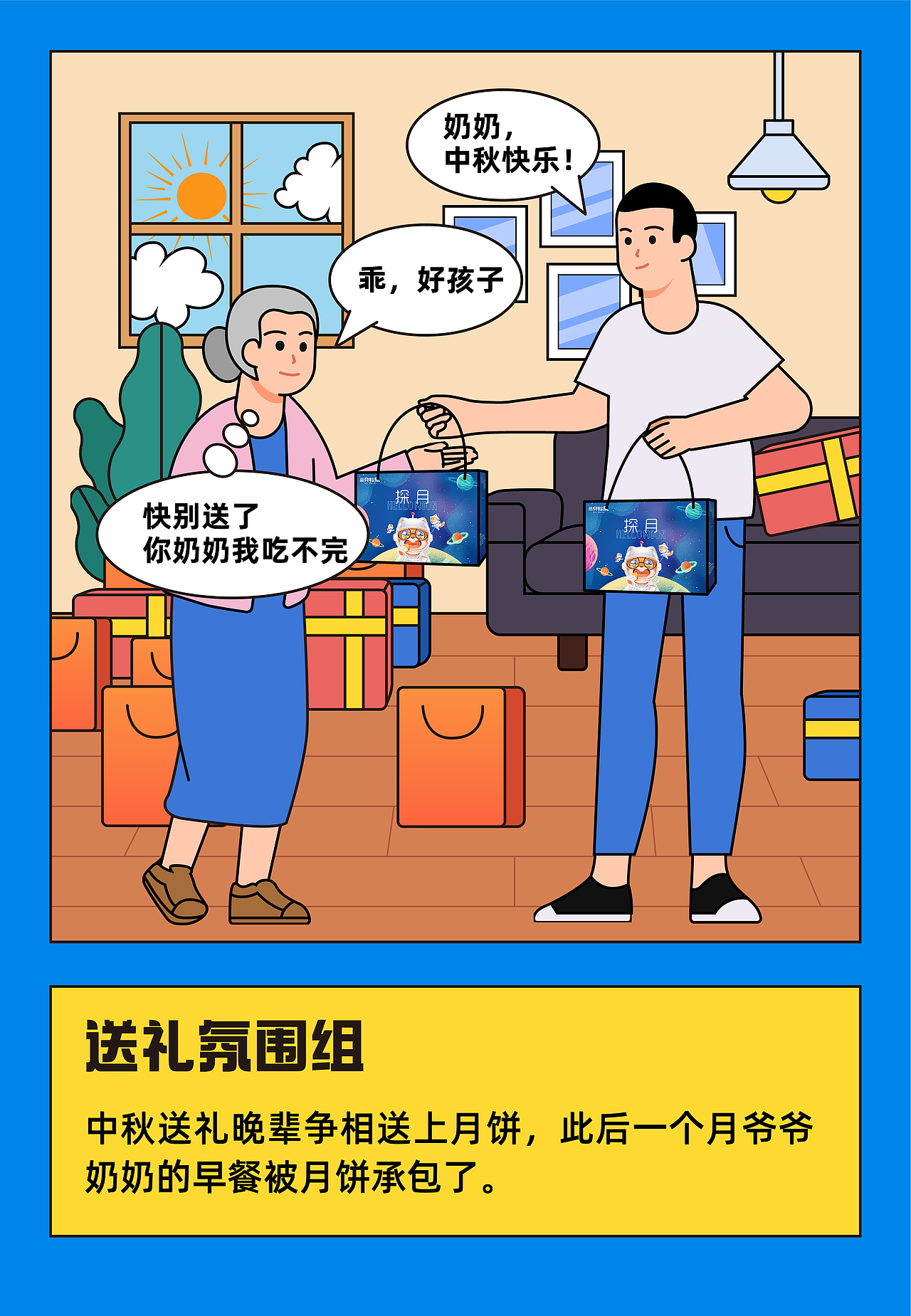 中秋微信创意插画（图ZMjcwMDk1MzIw） - 商业插画 - 站酷设计师孙八戒原创素材 - 站酷ZCOOL