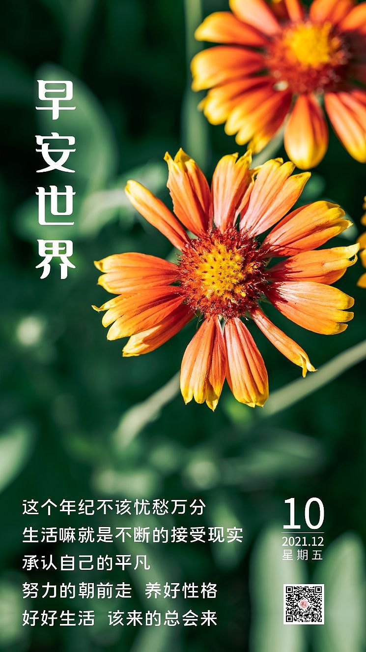 早安图片 早安日签 励志 正能量