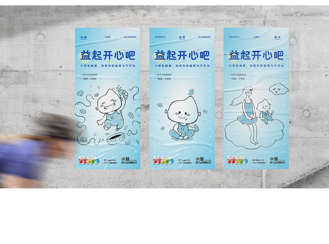 IP设计|小益和Ta的朋友们