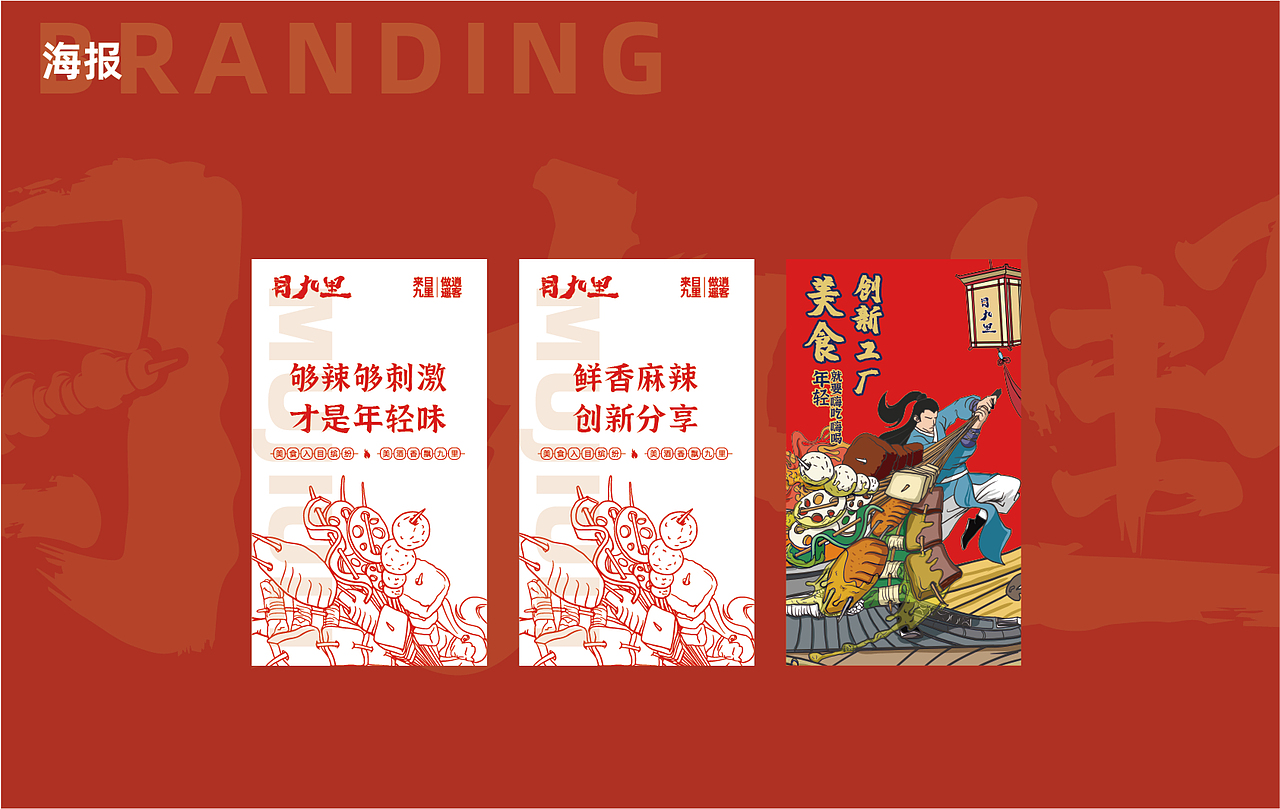 目九里炸串品牌logo、VI、主视觉设计