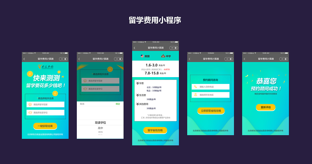 留学费用小程序