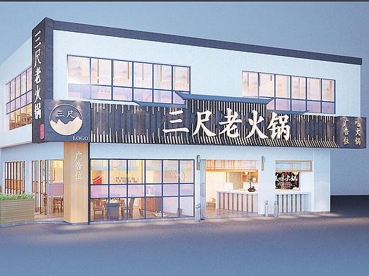 上創(chuàng)空間設(shè)計(jì) | 三尺老火鍋（個(gè)人主頁-ZNDIzMjExNDg=） - 酒店餐飲設(shè)計(jì) - 站酷設(shè)計(jì)師上創(chuàng)餐飲品牌設(shè)計(jì)原創(chuàng)素材 - 站酷ZCOOL