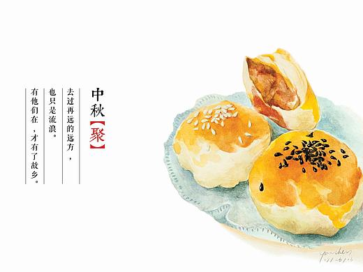 中秋