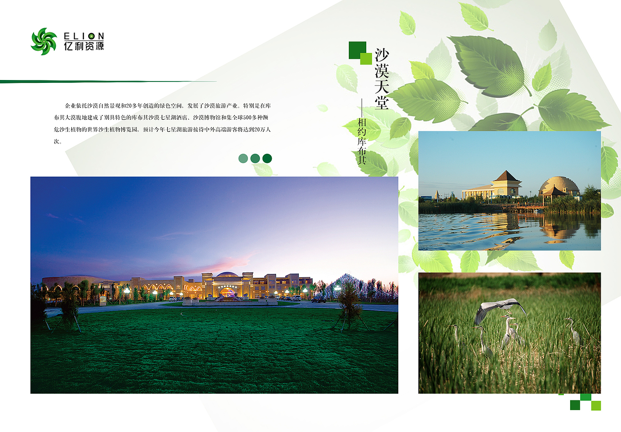亿利资源（图ZMTUzNTcwMDQ=） - 书籍/画册 - 站酷设计师丶吴盼盼原创素材 - 站酷ZCOOL