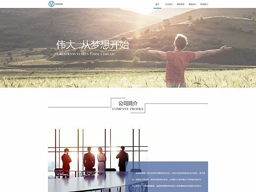 企业站