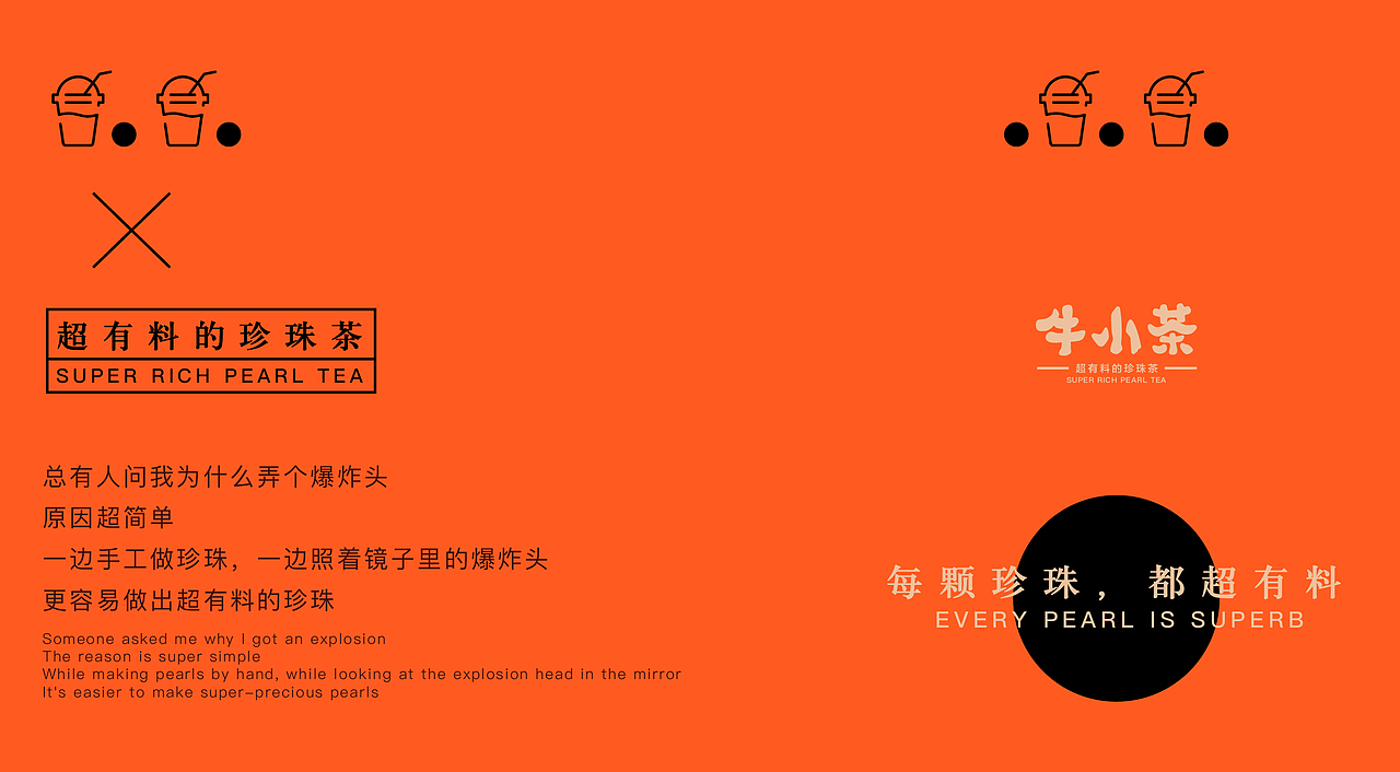 沐山:“牛小茶”茶饮品牌全案策划与设计(图ZMTI0NTQwMzYw) - 品牌 - 站酷设计师沐山原创素材 - 站酷ZCOOL