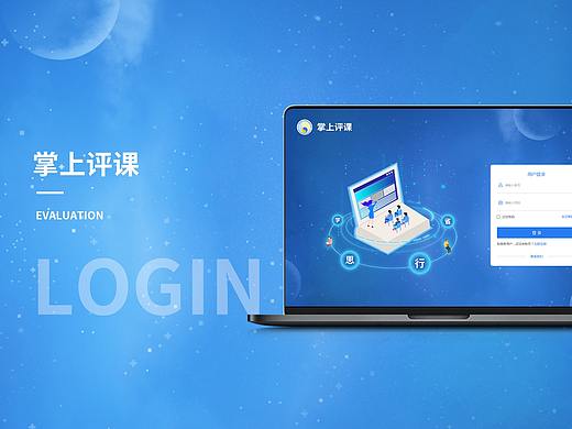 掌上评课