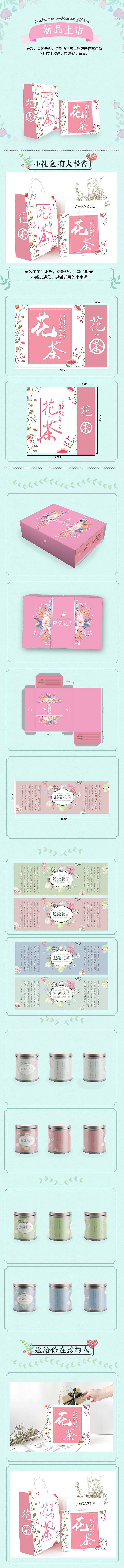 花茶（图ZMjExMTEwNDg0） - 包装 - 站酷设计师晓苏苏原创素材 - 站酷ZCOOL