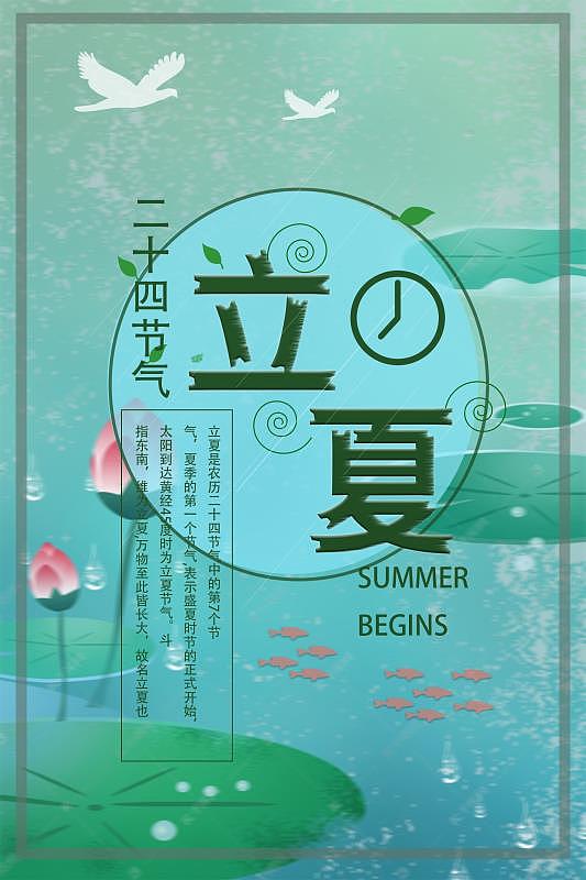 立夏海报（图ZMjEyNjI1NDUy） - APP界面 - 站酷设计师林智豪原创素材 - 站酷ZCOOL