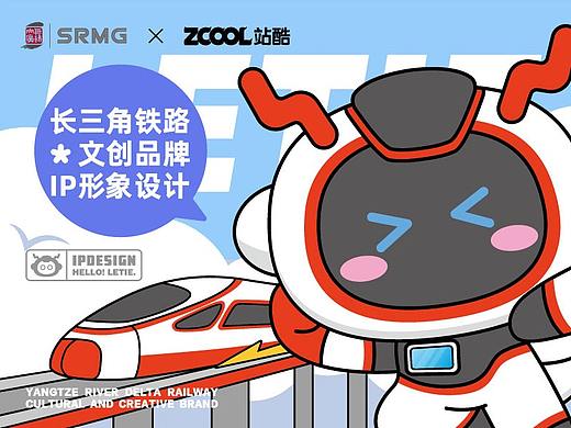 长三角铁路文创品牌IP形象设计 | 乐铁