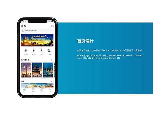 旅行 APP 